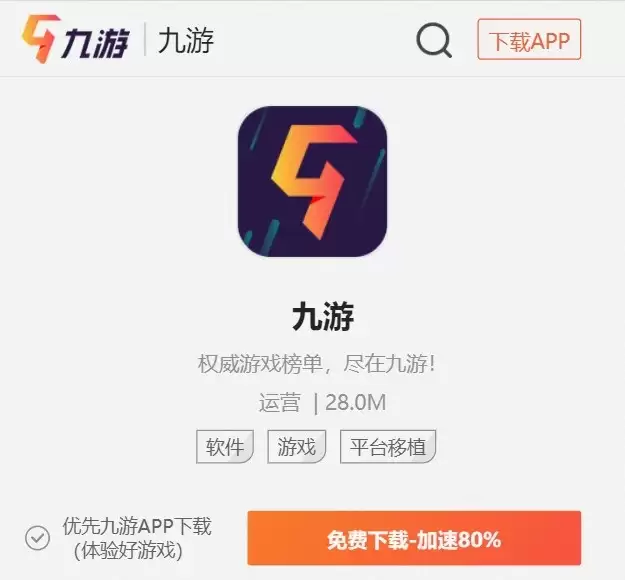 九游网站下载按钮示意图