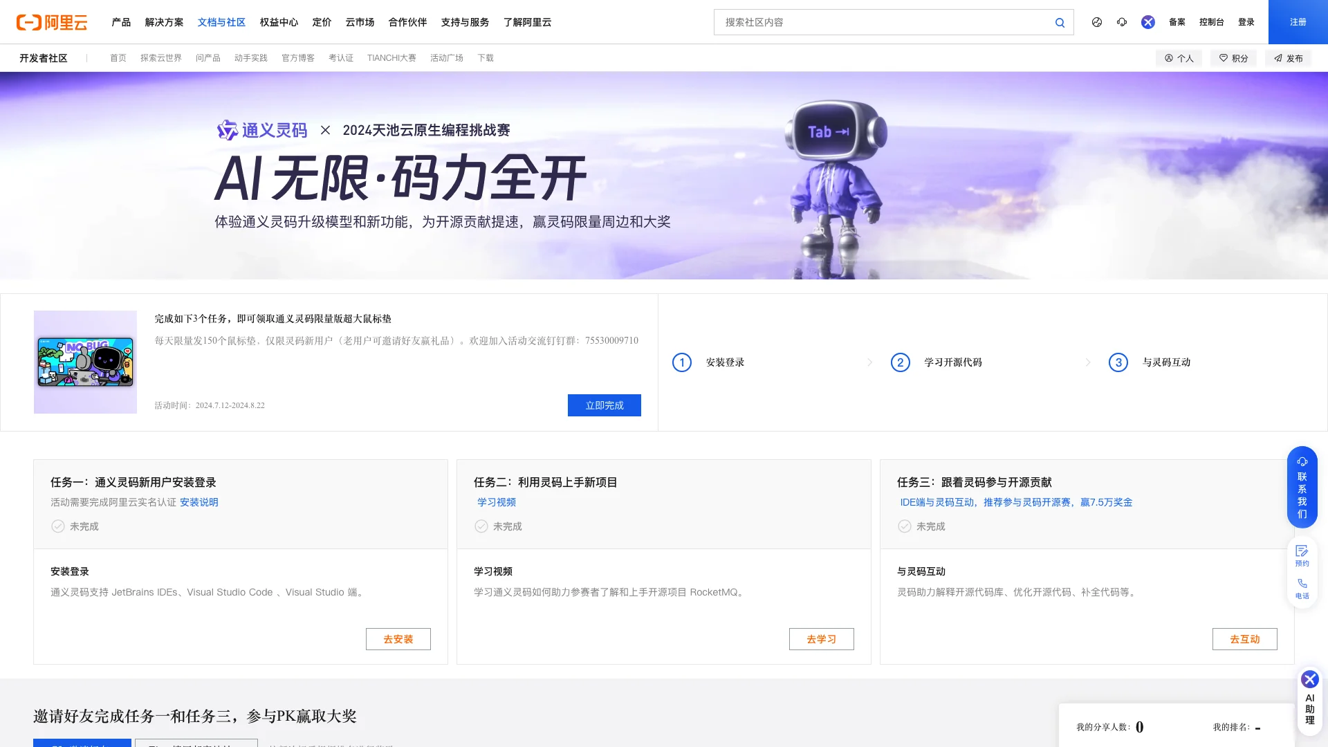 阿里云开发者社区-云技术学习与交流平台