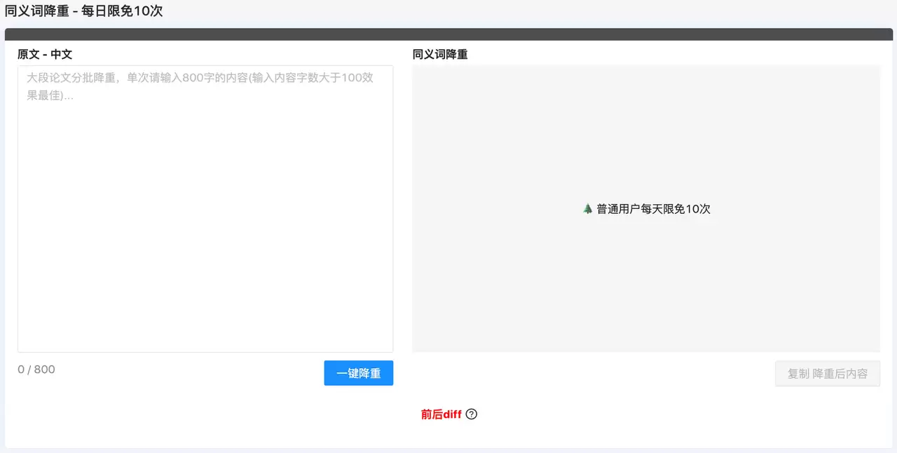 写个论文-免费论文AI降重软件