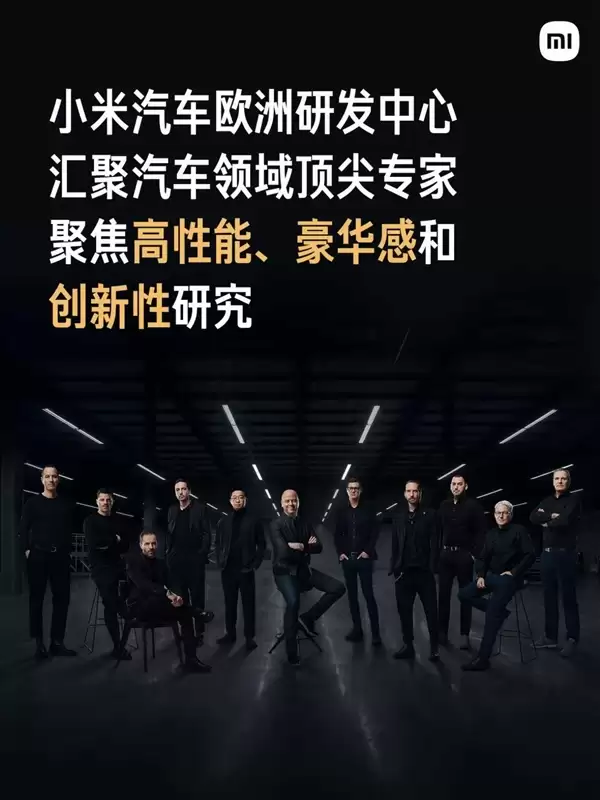 为何在德国建立欧洲研发中心?小米汽车:这里有人有场地