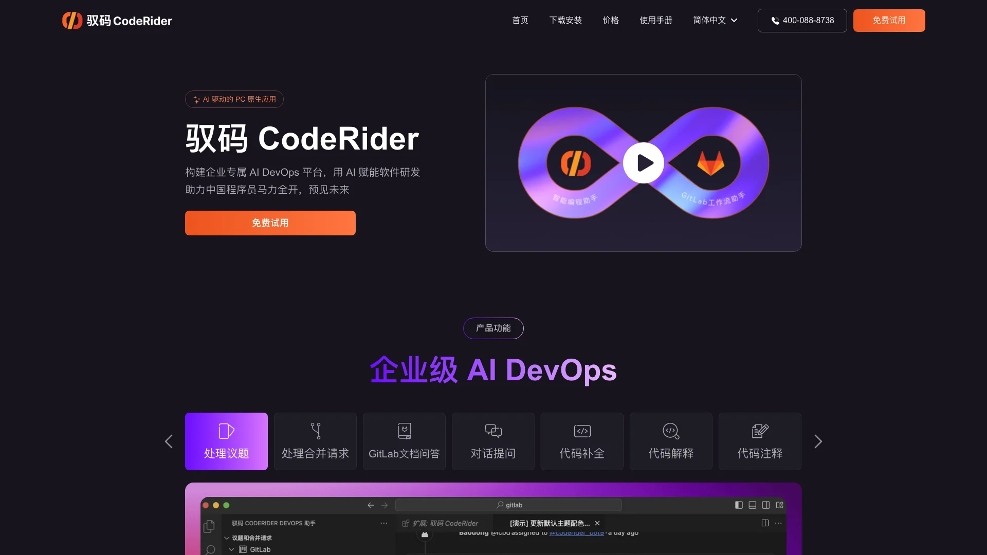 驭码-专属AI DevOps平台，助力软件研发创新