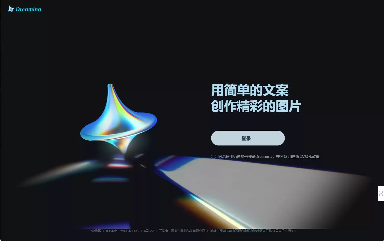 Dreamina-通过Dreamina