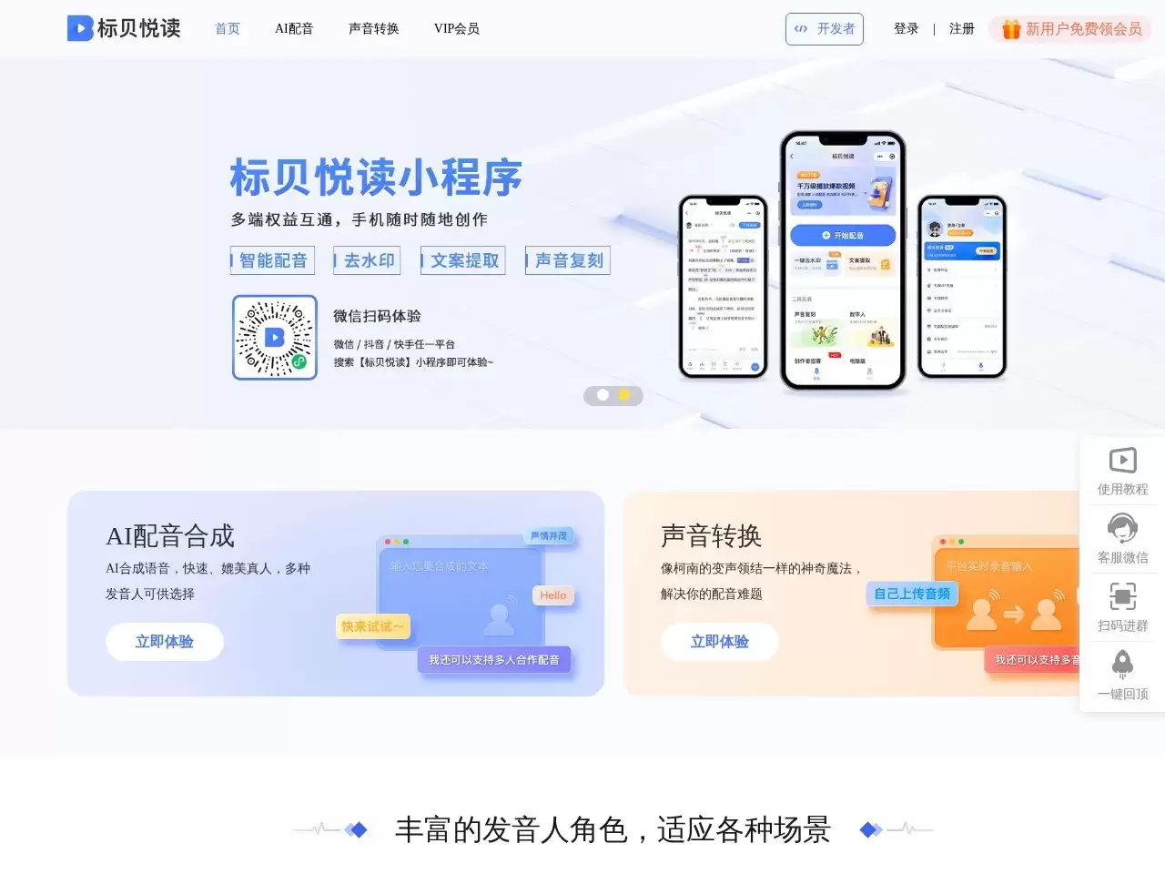 标贝悦读AI配音-标贝悦读AI配音是一项人工智能技术