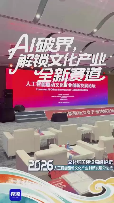 2026深圳文博会｜人工智能驱动文化产业创新发展论坛