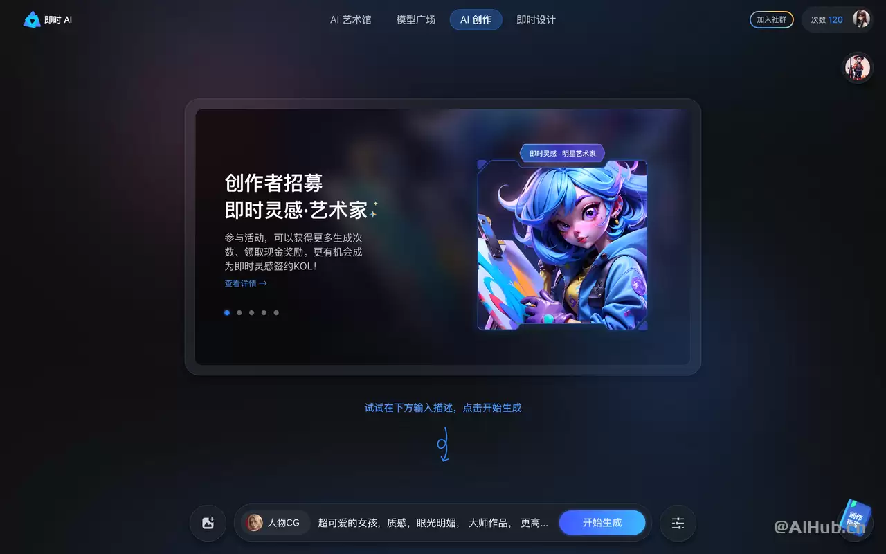 即时灵感：免费不限次的AI绘画工具