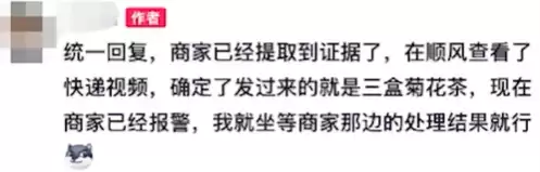 男子网购1600元显卡收到3盒菊花茶 当事人:商家已查明道歉退款