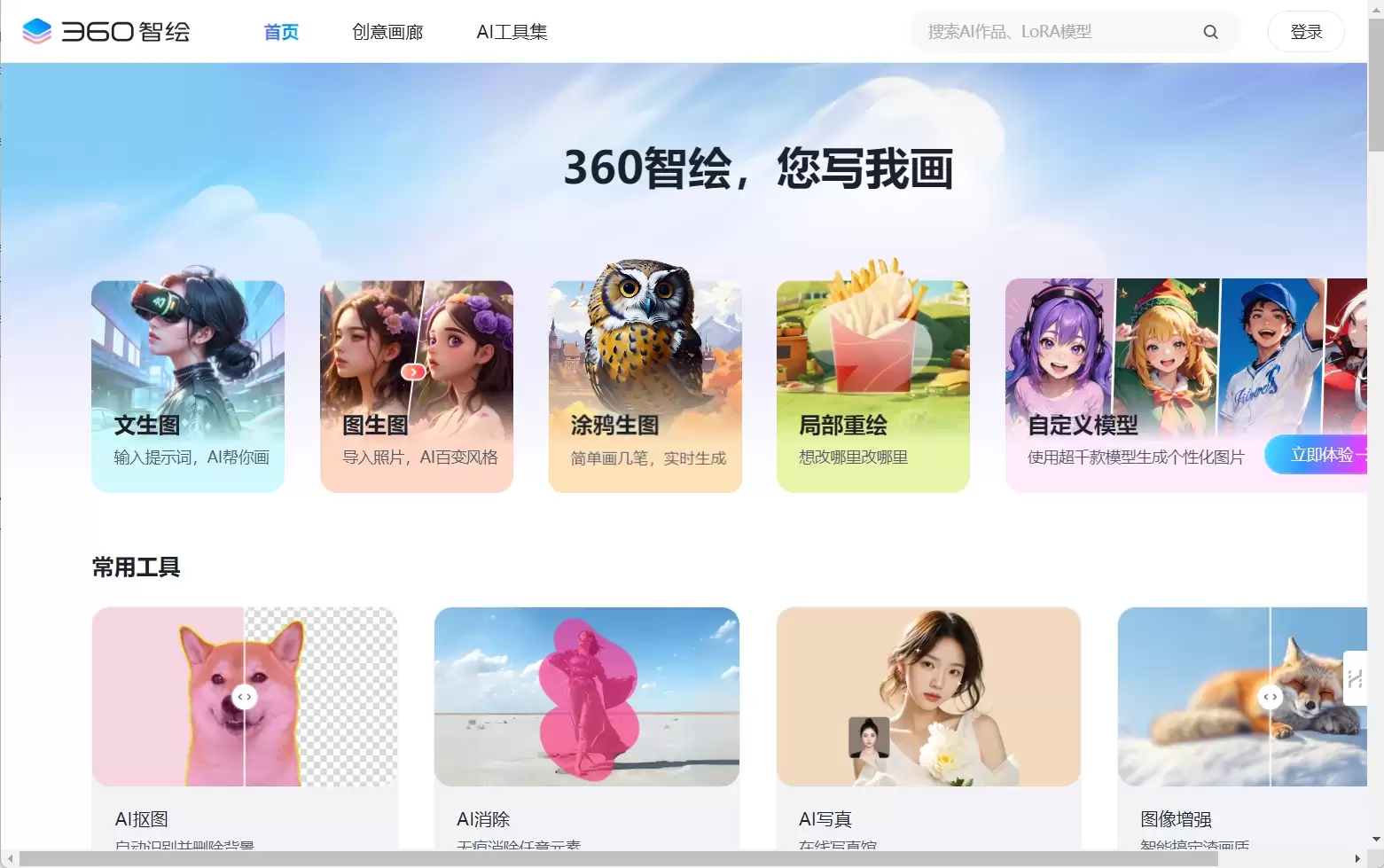 360智绘-360智绘是360集团最新推出的ai生成图片和插画工具