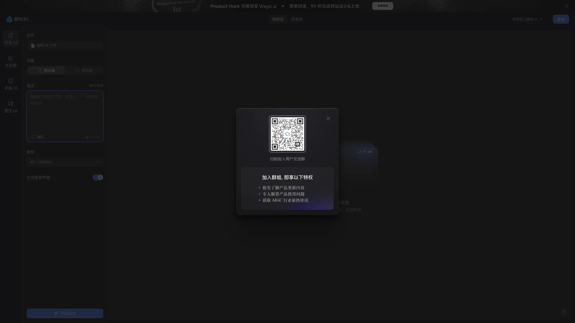 即时 AI-AI图像创作与UI设计工具