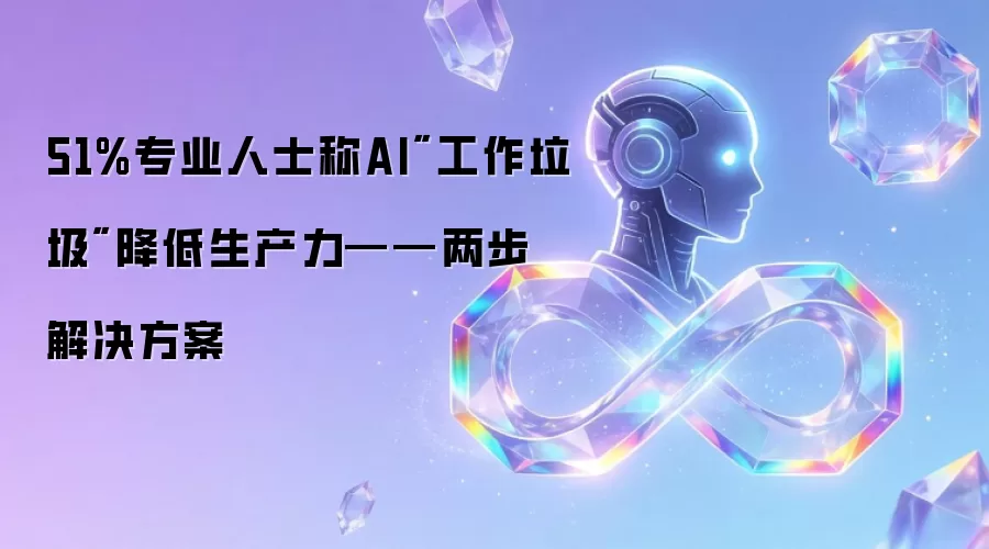 51%专业人士称AI