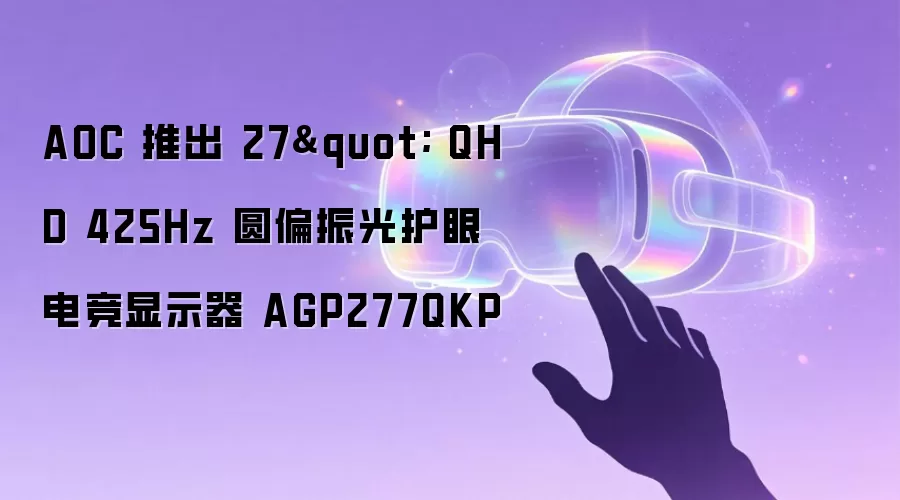 AOC 推出 27