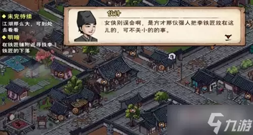 《烟雨江湖》因缘际会任务完成攻略