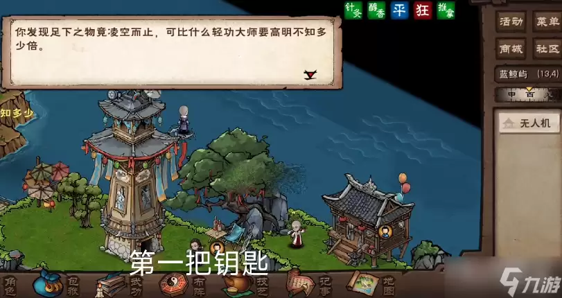 《烟雨江湖》蓝鲸号宝箱四把钥匙位置一览