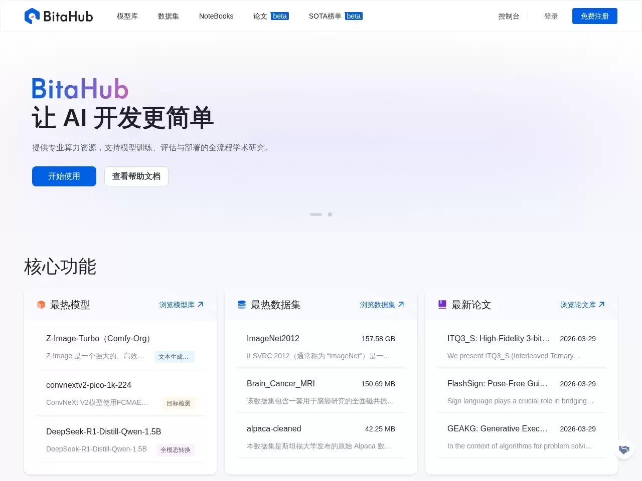 BitaHub云端平台功能示意图
