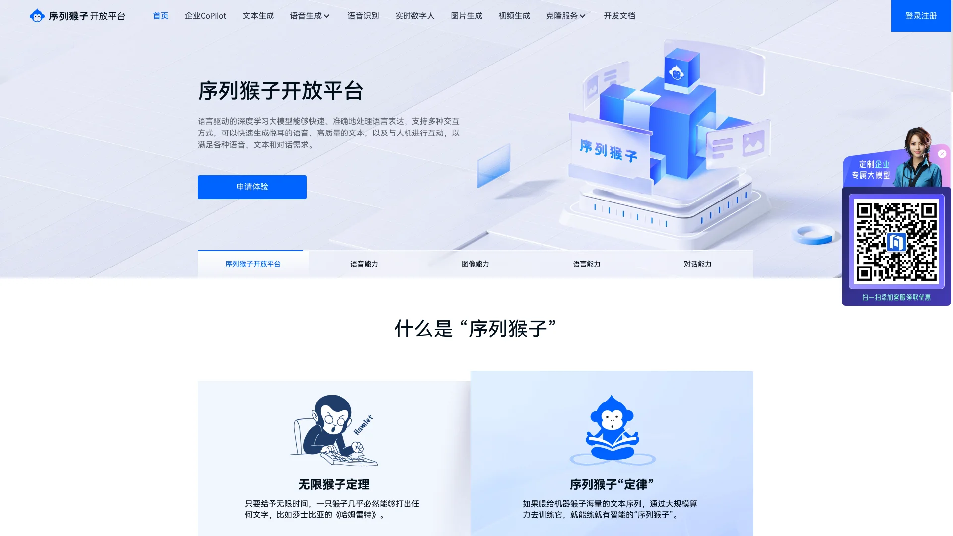 序列猴子-灵活多轮交互与多模态语言处理，驱动企业智能化升级