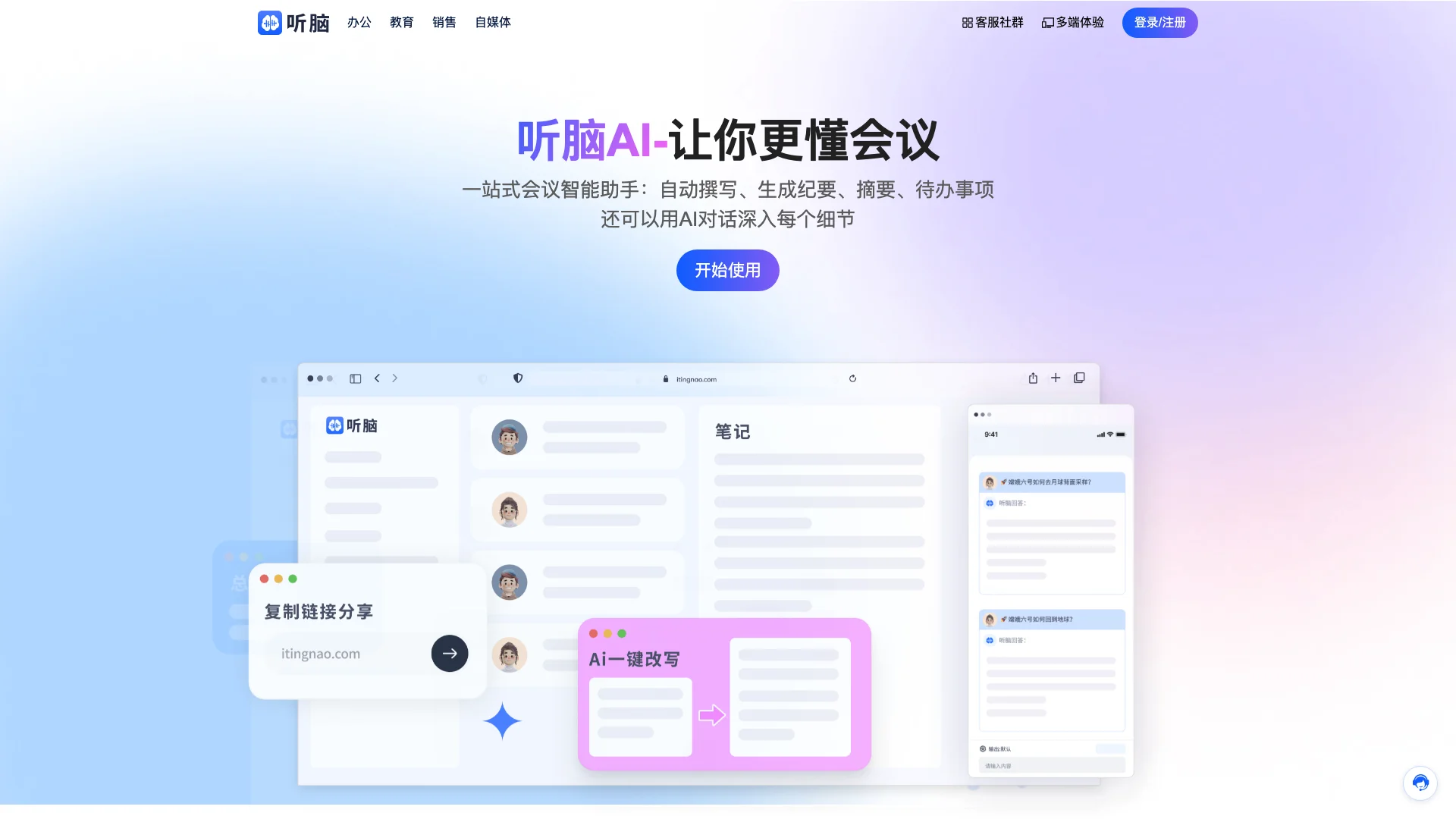 听脑AI-AI会议智能助手,自动撰写、生成纪要、摘要、待办事项