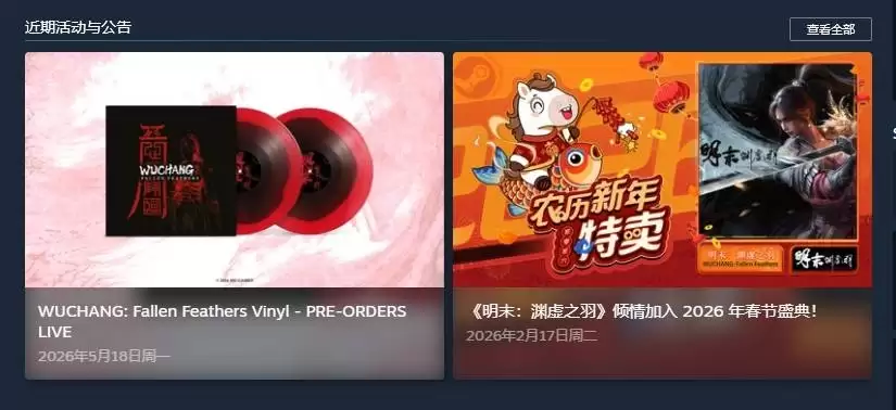 《明末：渊虚之羽》被外资收购后 Steam公告都没中文了