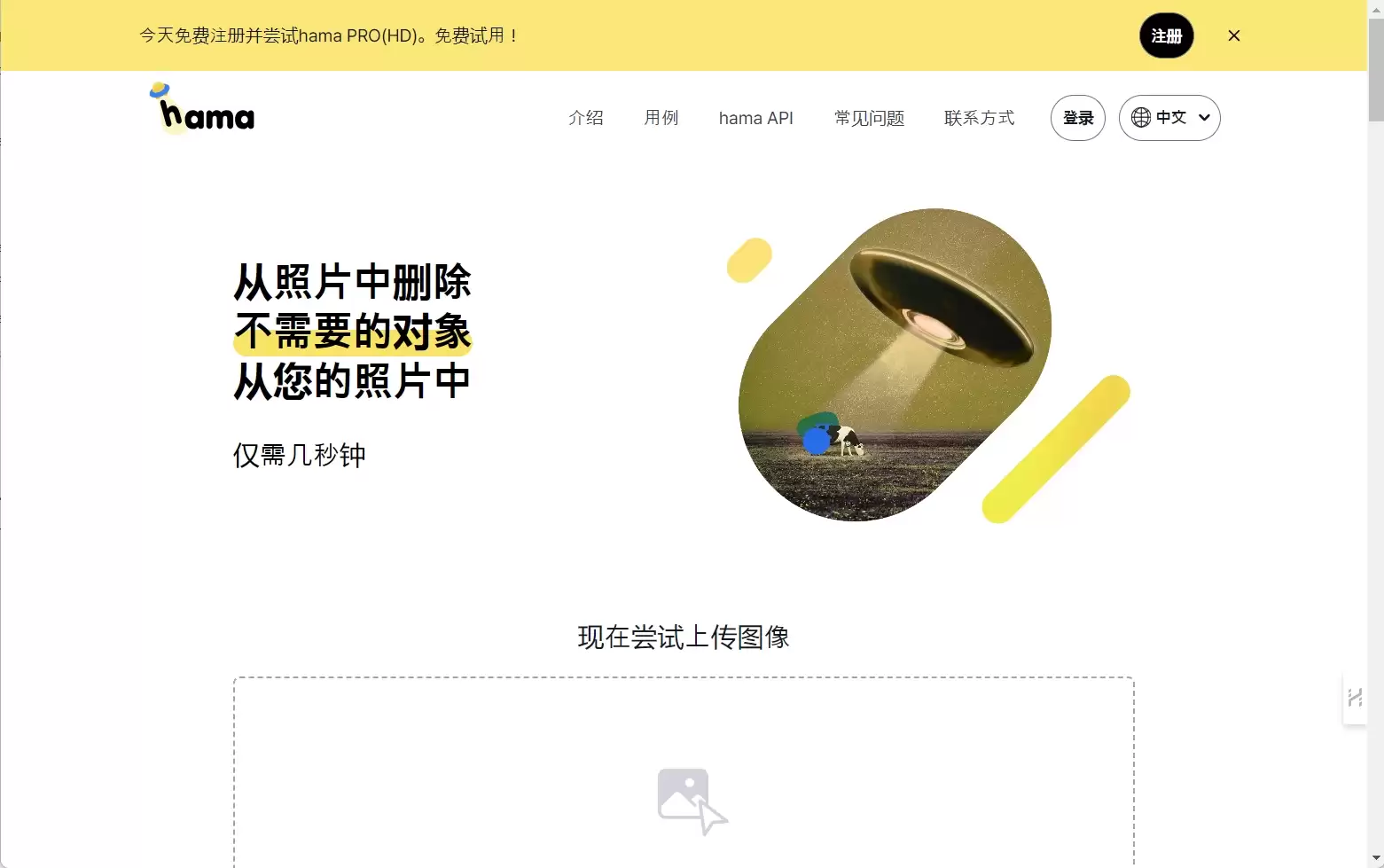 Hama-Hama是一款免费的在线ai抹除背景工具