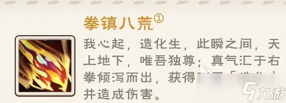烟雨江湖夺天地造化功介绍 烟雨江湖夺天地造化功怎么样