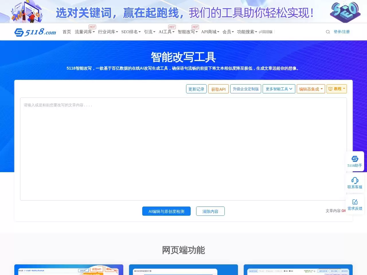 5118智能伪原创工具-是一种基于自然语言处理技术的文本重写工具