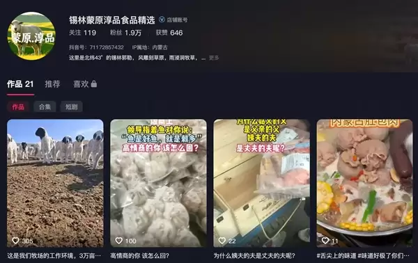 月薪1.6万!放羊老板称很多90后求职:电话被打爆
