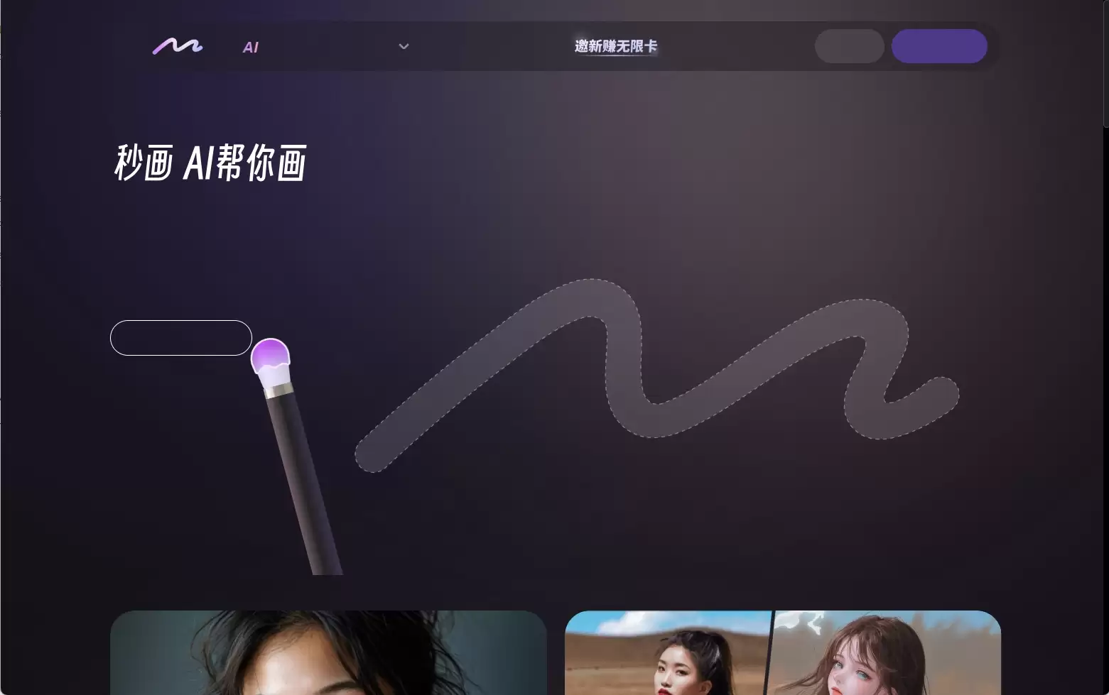 秒画Sensemirage-商汤“秒画SenseMirage”是一个包含商汤自研aiGC大模型和便捷的LoRA训练能力