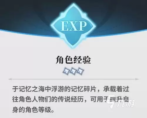 蓝色星原旅谣快速升级方法 蓝色星原旅谣怎么升级快​