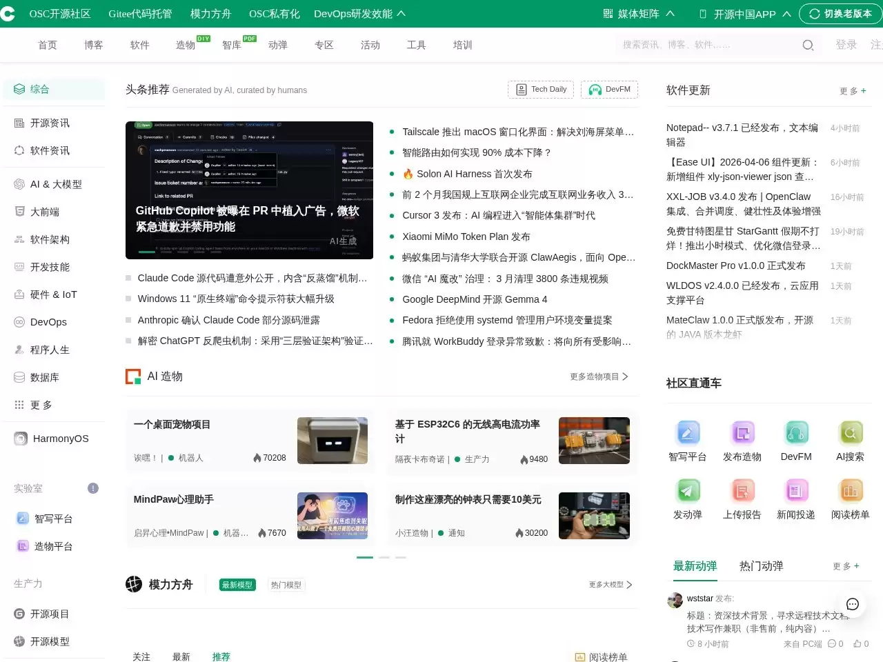开源中国AI Blog-开源中国AI Blog是一个涵盖了人工智能领域多个方面的博客平台