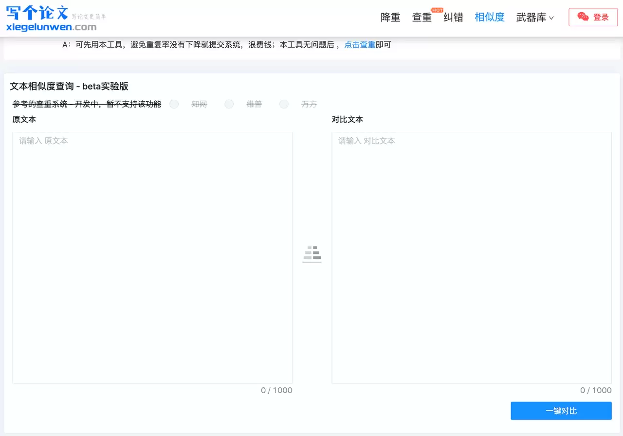 写个论文-免费论文AI降重软件