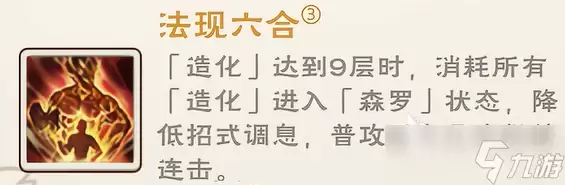 烟雨江湖夺天地造化功介绍 烟雨江湖夺天地造化功怎么样