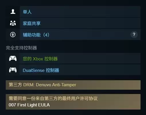 虚拟机会出手! 《007:初露锋芒》PC版受D加密保护