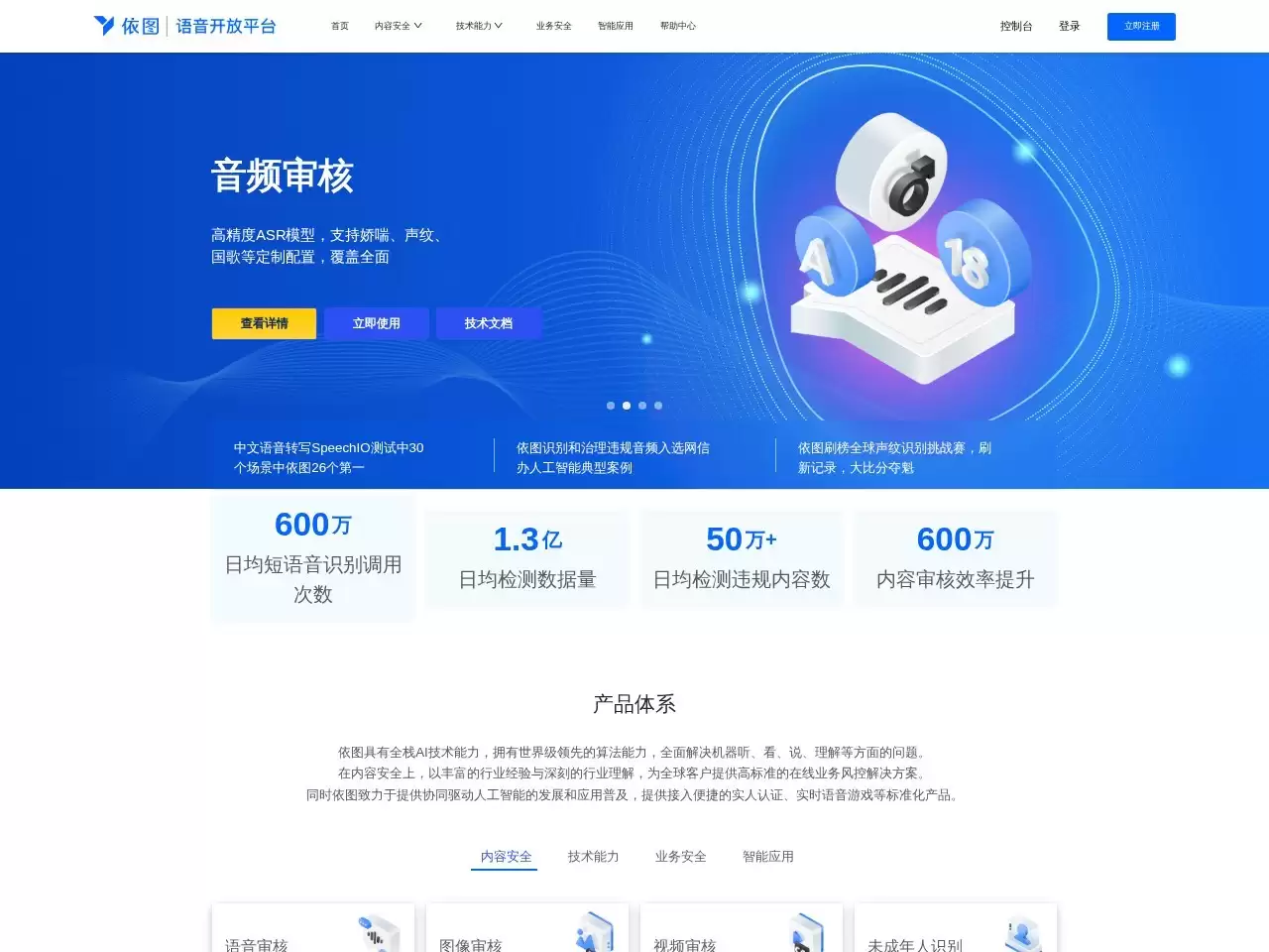 依图语音开放平台-依图语音开放平台提供了准确高效的语音转文字服务