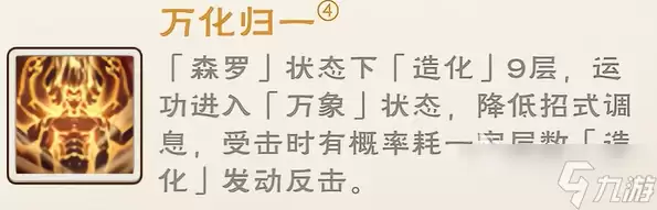 烟雨江湖夺天地造化功介绍 烟雨江湖夺天地造化功怎么样