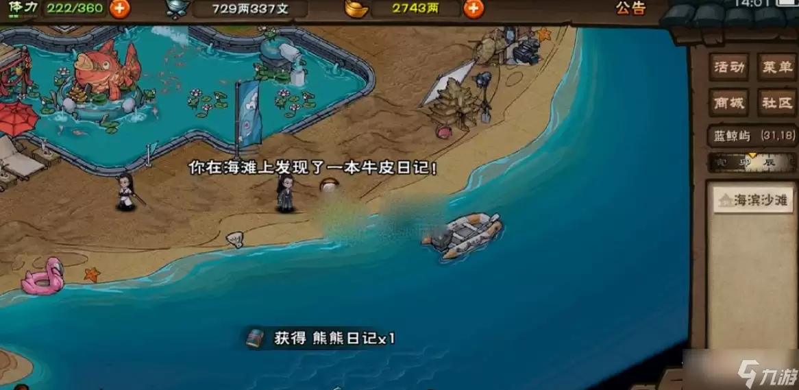 《烟雨江湖》熊熊日记作用介绍