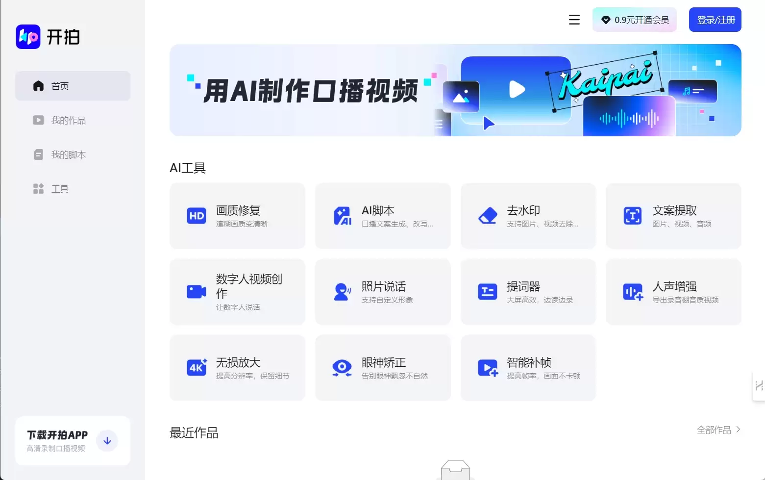 开拍-开拍App 是由美图公司出品