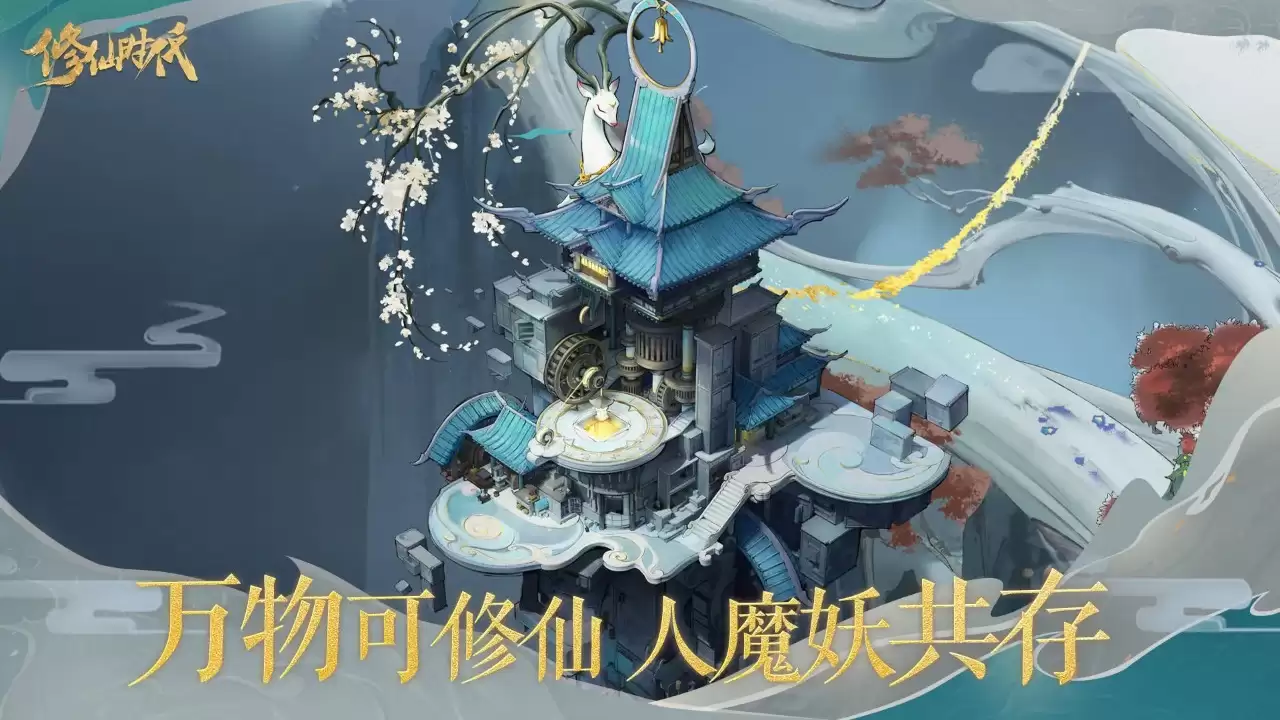 修仙时代手游什么时候出 公测上线时间预告