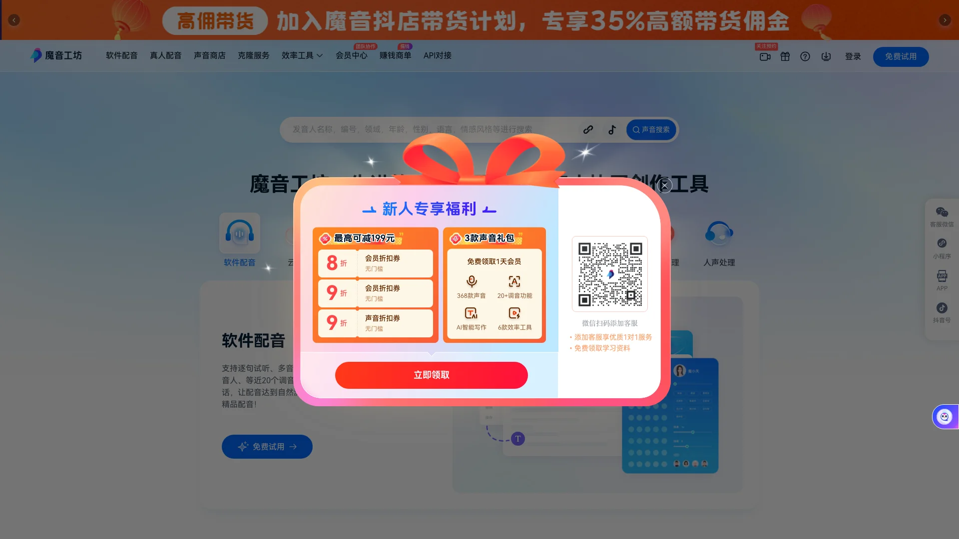 魔音工坊-智能AI配音平台:一键转换文字到声音,适用于短视频与有声读物