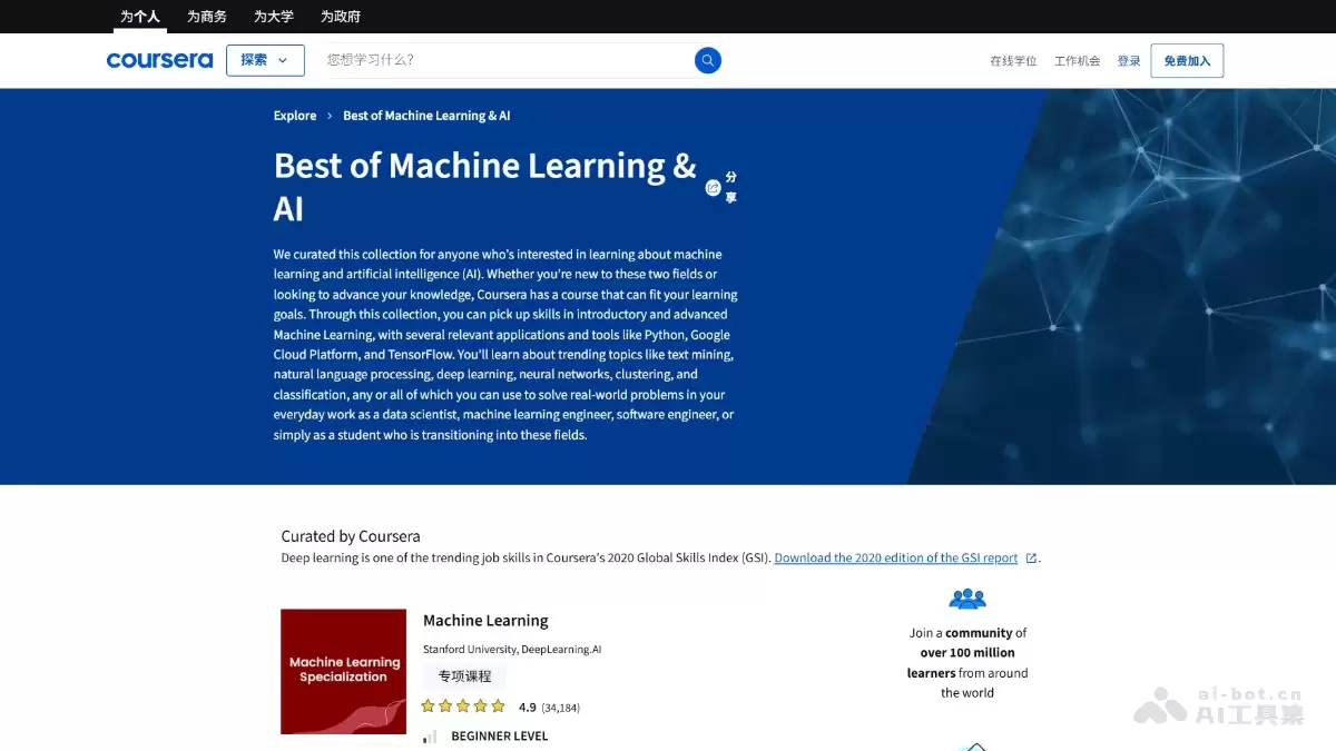 Coursera-全球知名学习平台