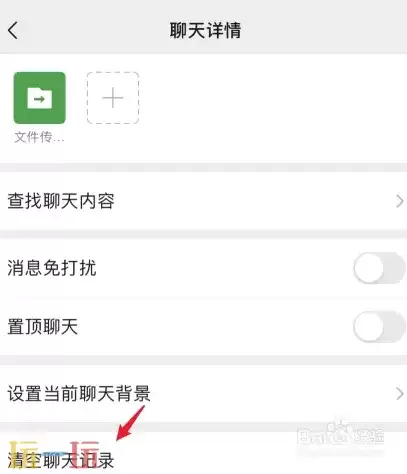微信文件传输助手怎么删除 微信文件传输助手删除方法介绍