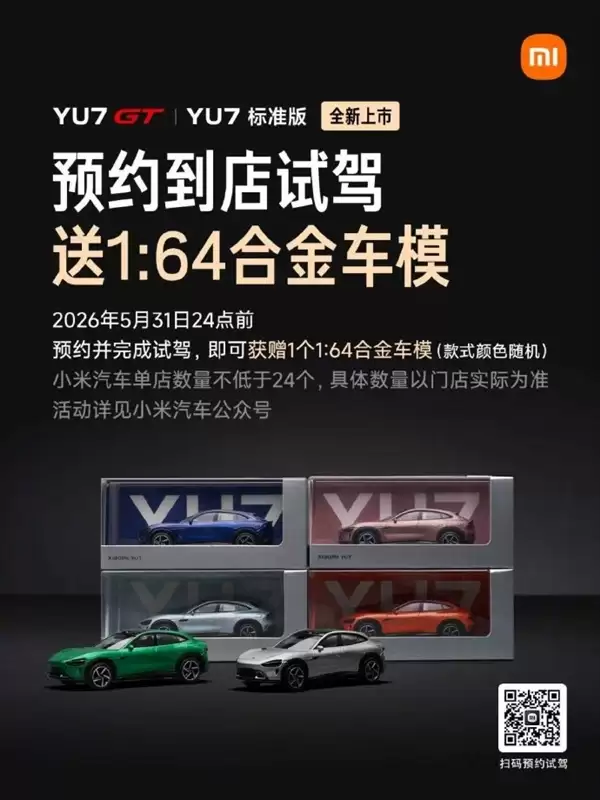 使用的车主实在太多 !雷军:推荐码月底停用 有点扛不住了