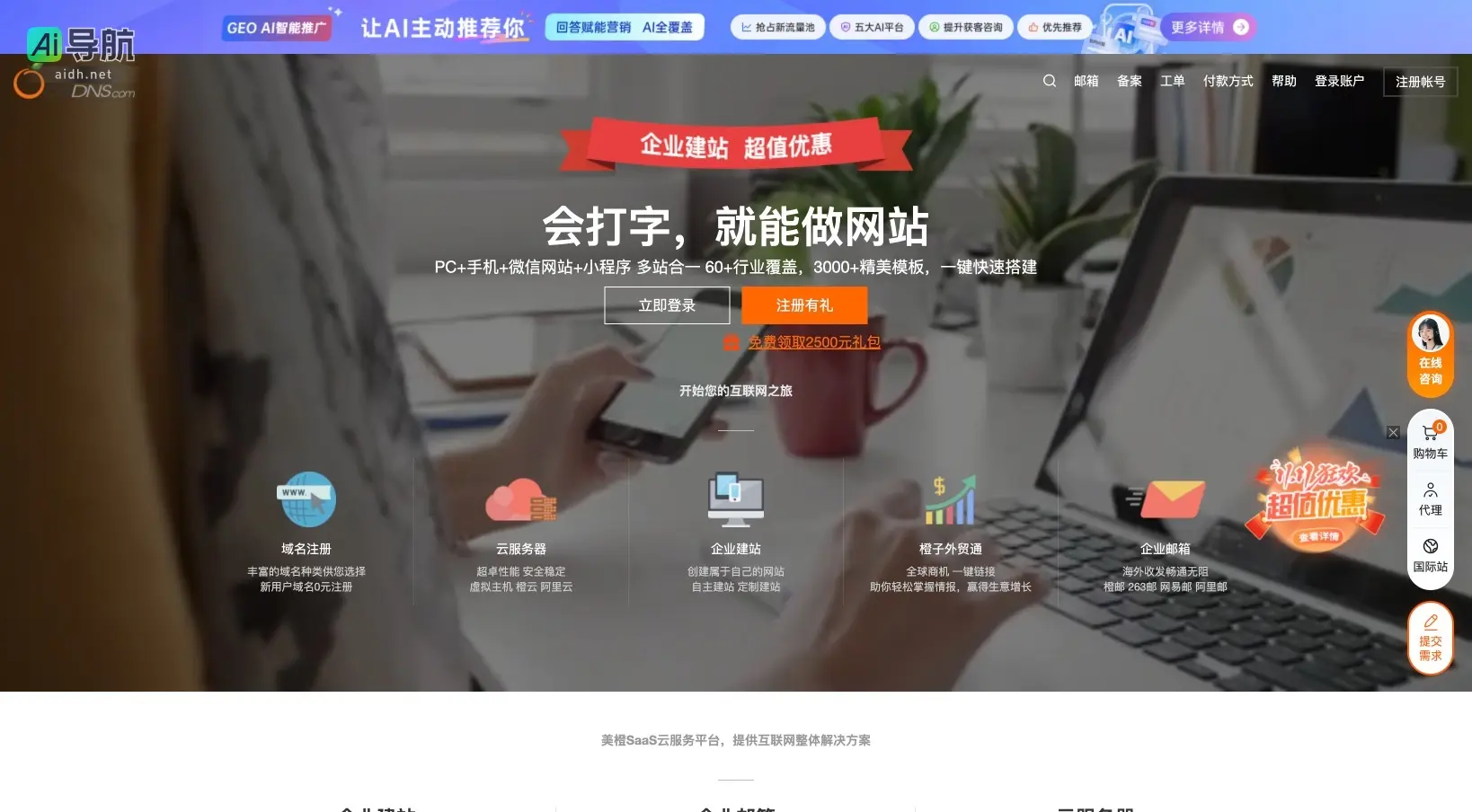 美橙互联 提供一站式互联网服务，助力企业快速建站与网络推广