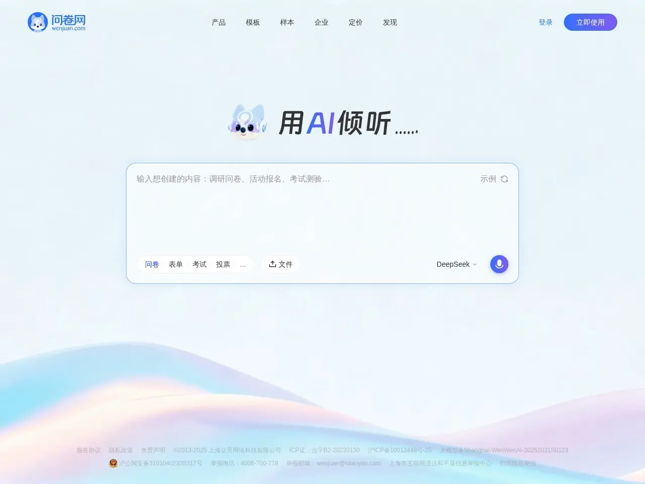 问卷网 提供便捷高效的在线问卷与调查工具