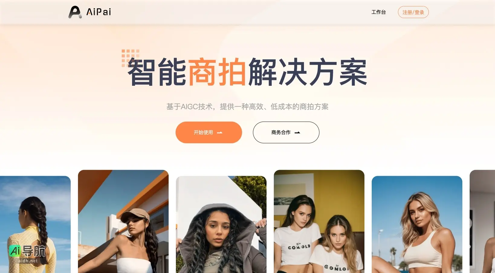 佩双Ai Pai 通过AIGC技术提供高效低成本的智能商业拍摄解决方案