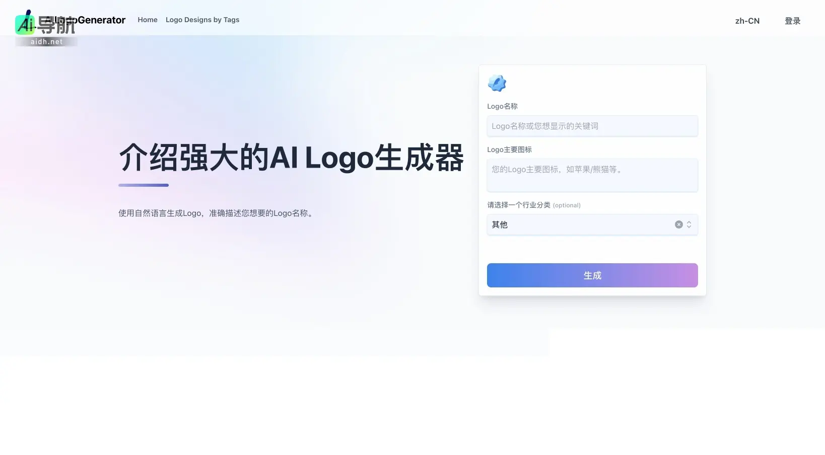 免费AI Logo生成器 通过智能化设计，快速为品牌定制独特Logo，助力企业形象提升