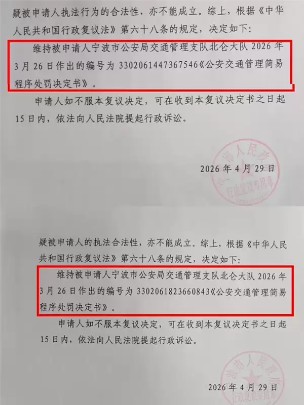 夫妻俩先后“绕行”闯红灯 被罚后双双申请行政复议:全部驳回