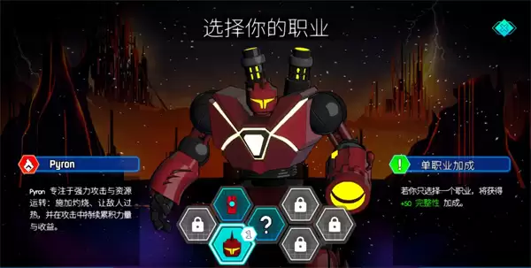 Pyron职业机甲示意图