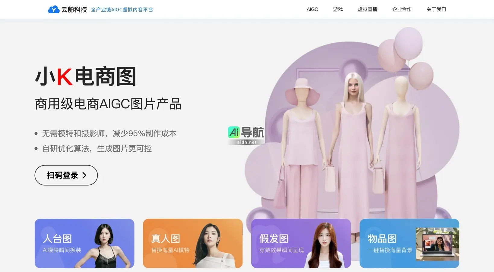 云舶科技 通过AIGC技术为电商提供高效、低成本的定制化图片解决方案