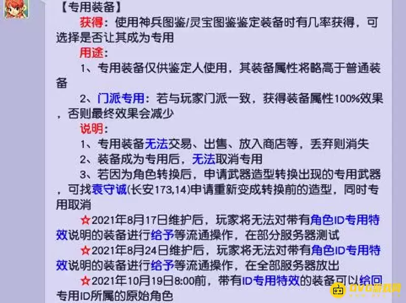 《梦幻西游》特效门派专用