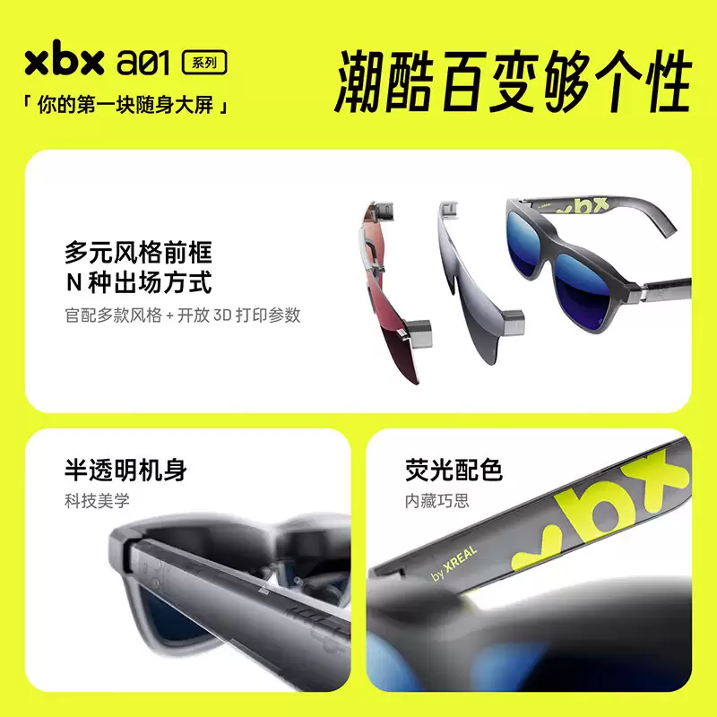 XREAL xbx a01 系列 AR 眼镜发布:50°FOV、62g 重,1699 元起