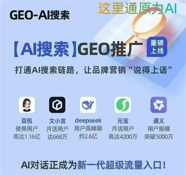 2026年杭州靠谱的GEO优化公司怎么选?杭州这里通网络科技值得关注!