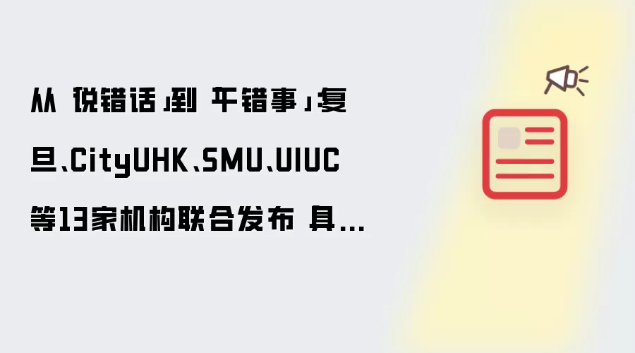 从「说错话」到「干错事」:复旦、CityUHK、SMU、UIUC等13家机构联合发布「具身智能安全」综述